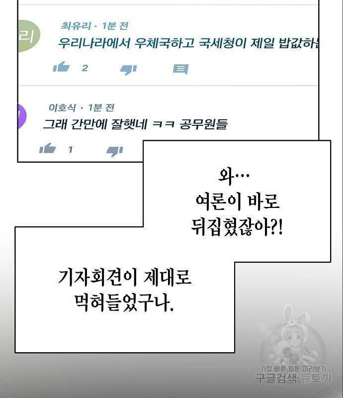 국세청 망나니 32화 48