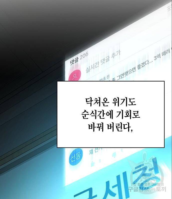 국세청 망나니 32화 49