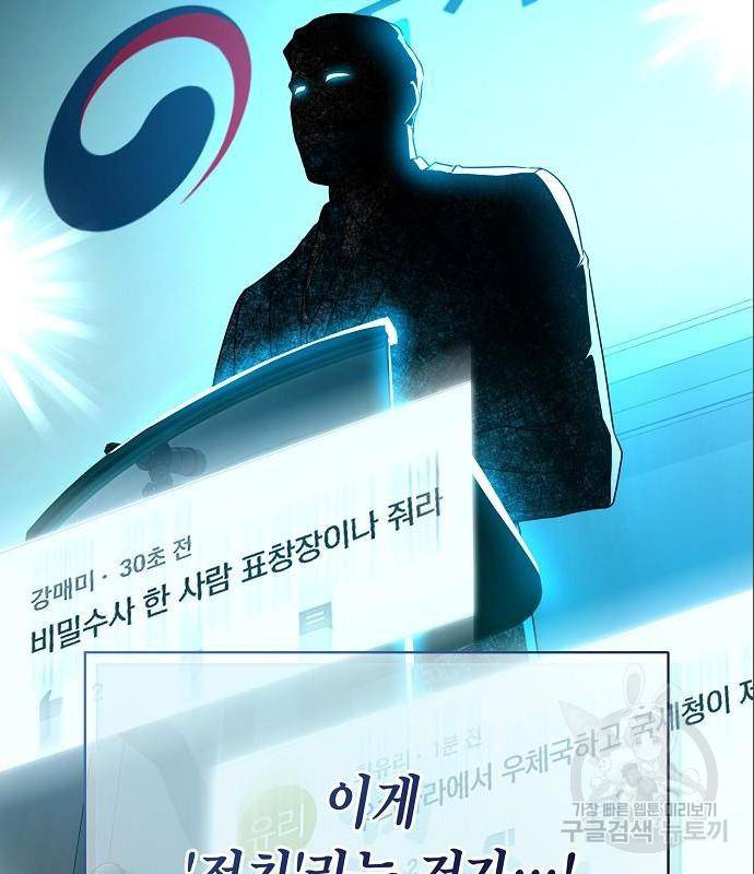 국세청 망나니 32화 50