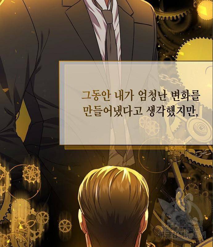 국세청 망나니 32화 54
