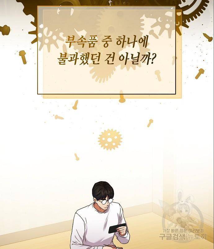 국세청 망나니 32화 57