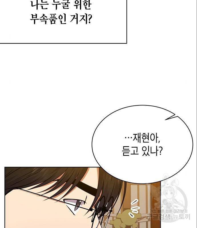 국세청 망나니 32화 59