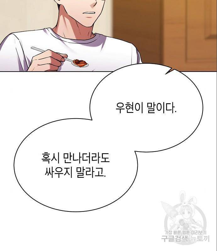 국세청 망나니 32화 61