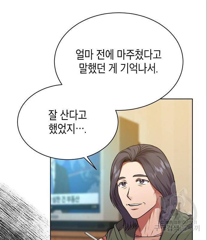 국세청 망나니 32화 62