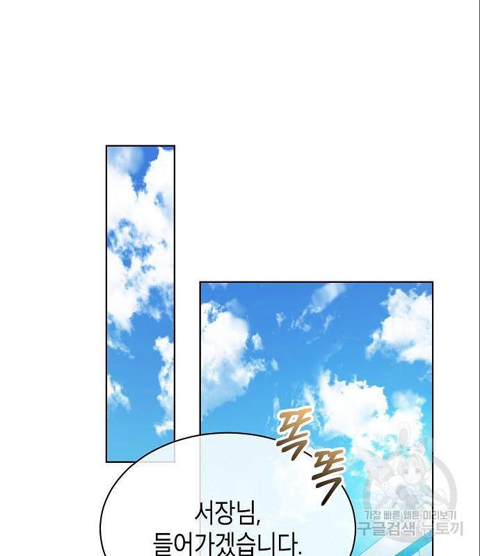 국세청 망나니 32화 71