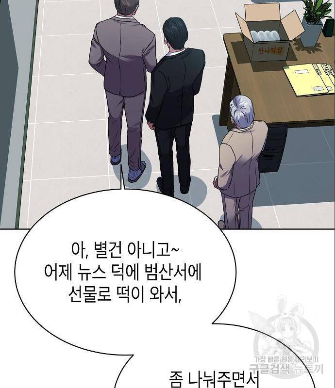 국세청 망나니 32화 75