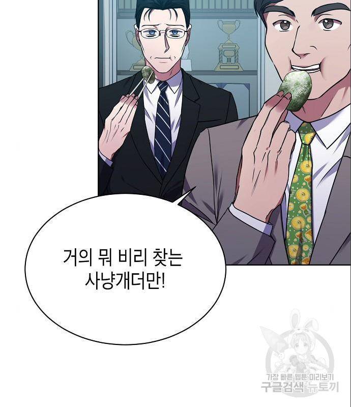국세청 망나니 32화 77