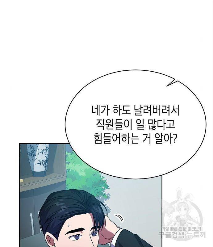 국세청 망나니 32화 78