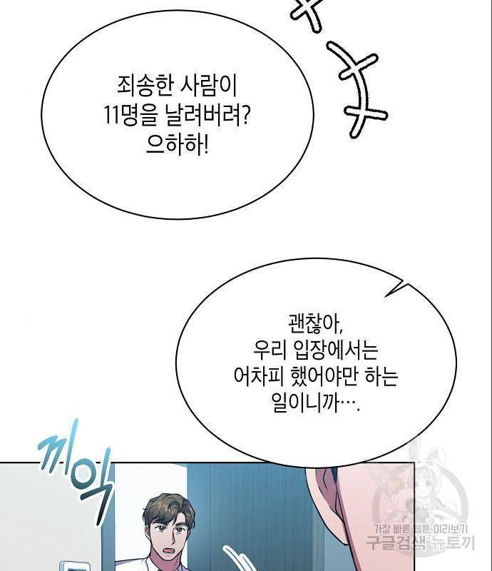 국세청 망나니 32화 80