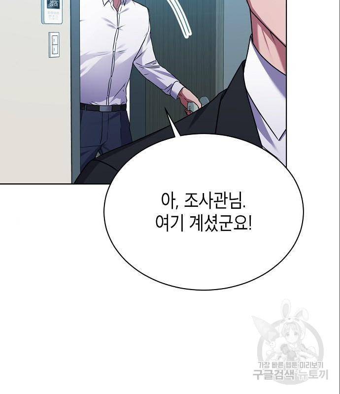국세청 망나니 32화 81