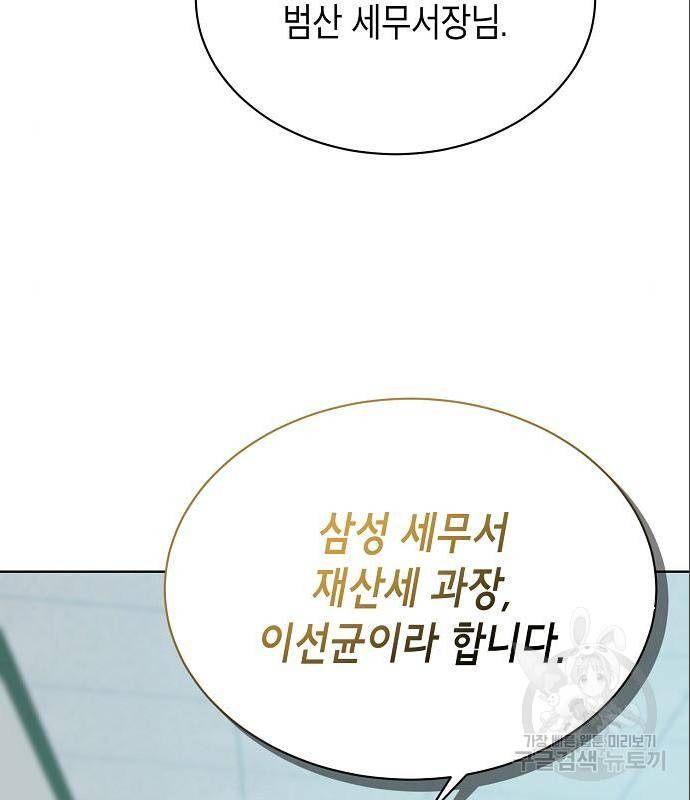국세청 망나니 32화 85