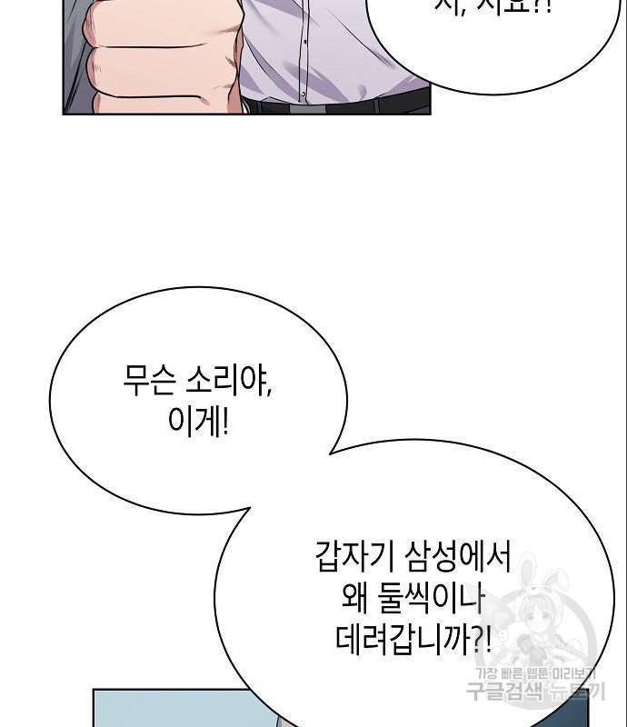국세청 망나니 32화 92