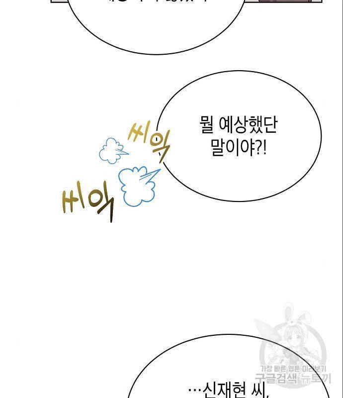국세청 망나니 32화 94