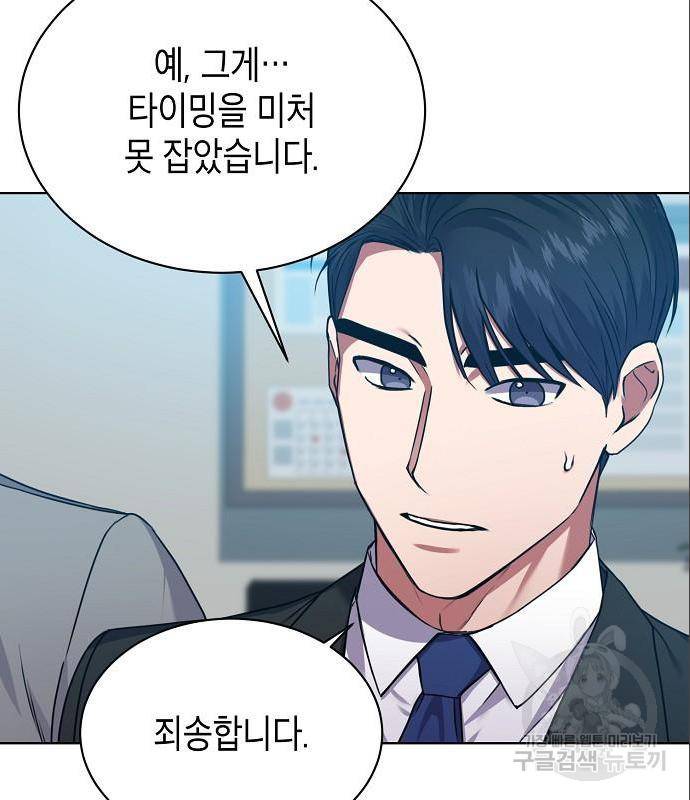 국세청 망나니 32화 96