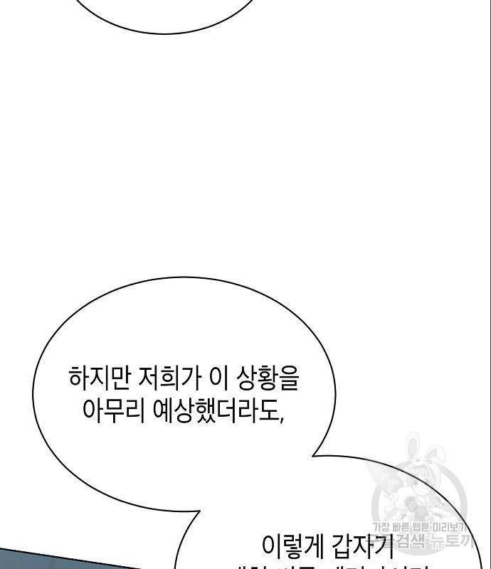 국세청 망나니 32화 97