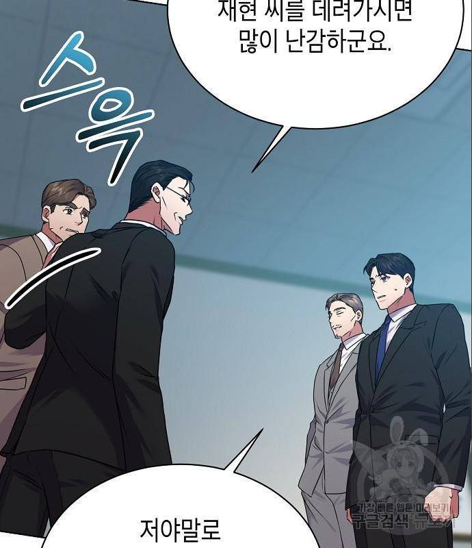 국세청 망나니 32화 98