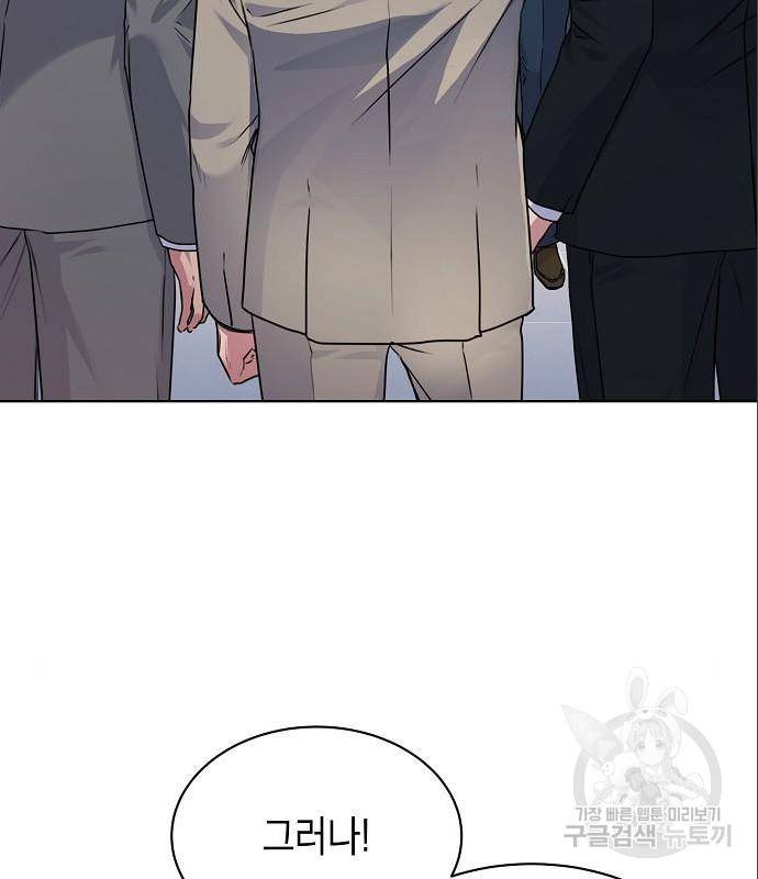 국세청 망나니 32화 101