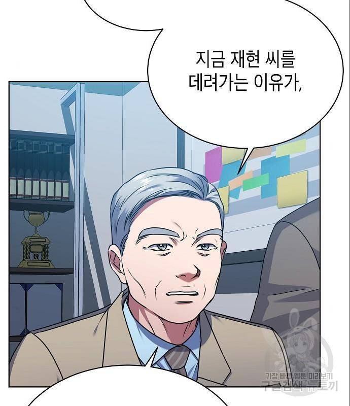 국세청 망나니 32화 102