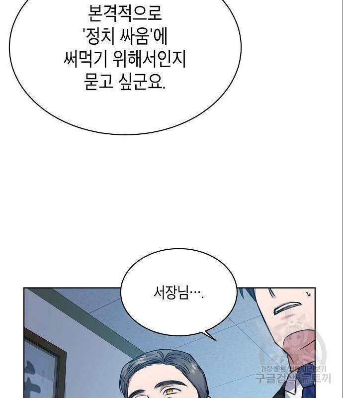 국세청 망나니 32화 103
