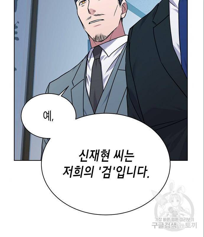 국세청 망나니 32화 104