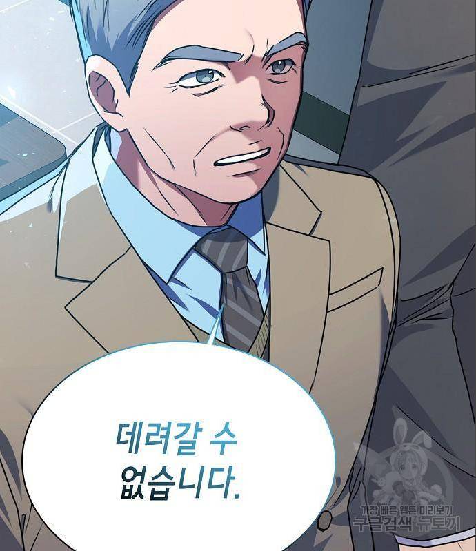 국세청 망나니 32화 106