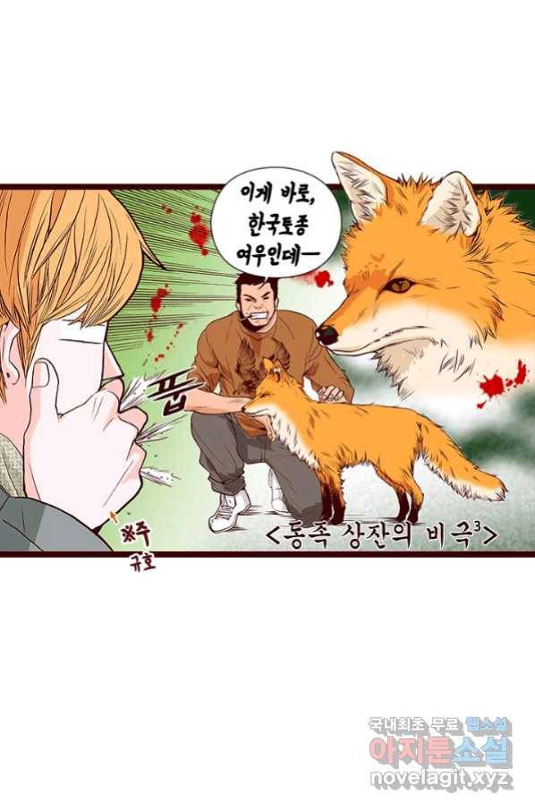 Oh,My 로맨틱 구미호 75화 9