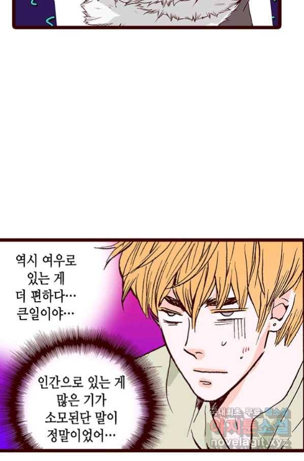Oh,My 로맨틱 구미호 75화 37