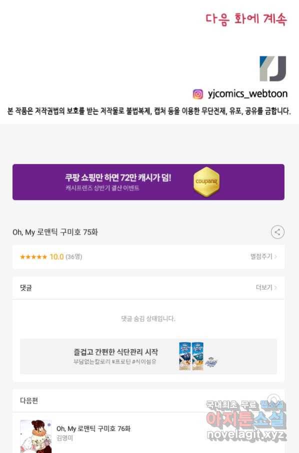 Oh,My 로맨틱 구미호 75화 64