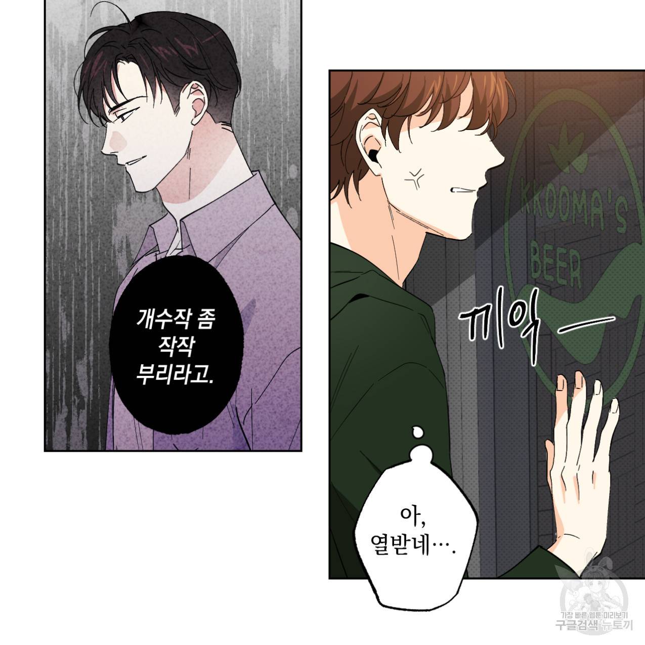 파트타임 파트너 5화 3