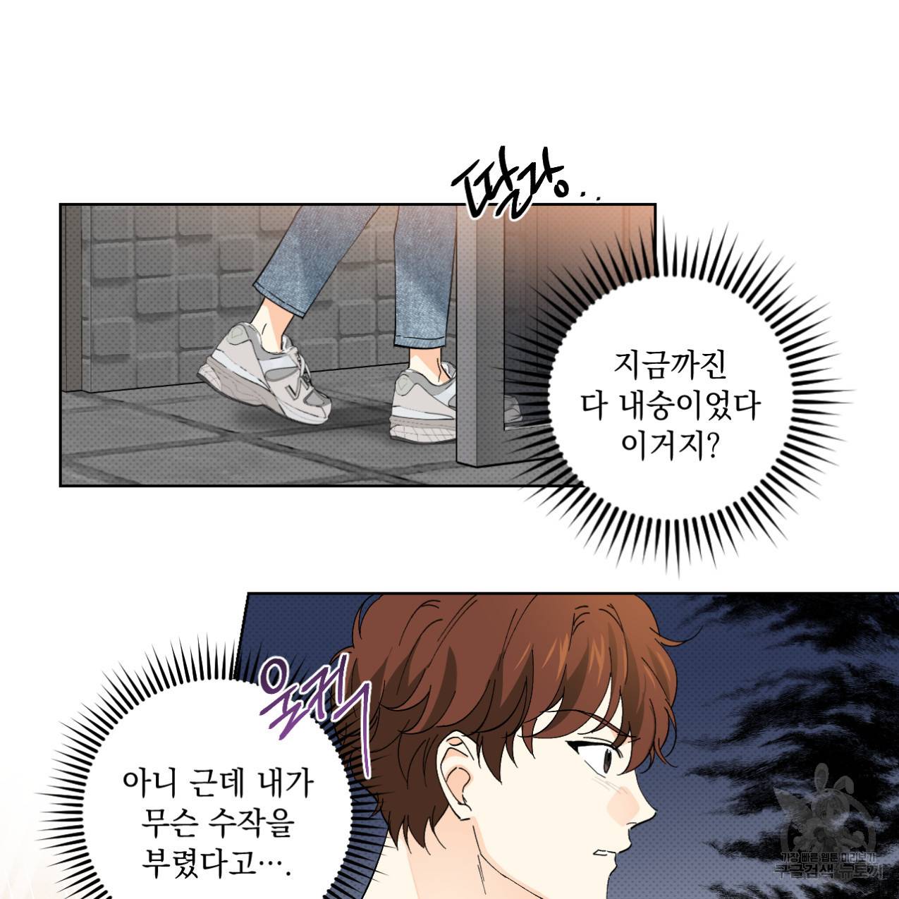 파트타임 파트너 5화 4