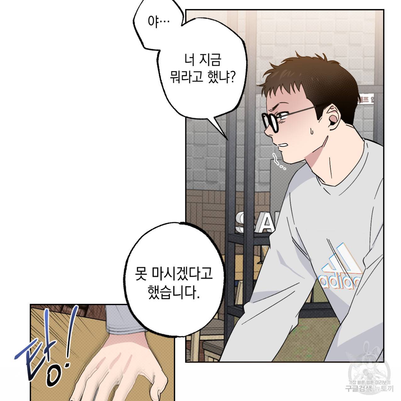 파트타임 파트너 5화 8