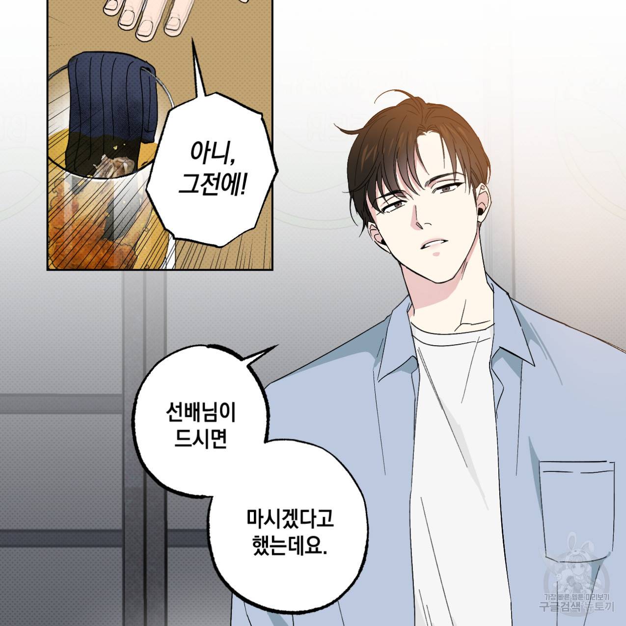파트타임 파트너 5화 9