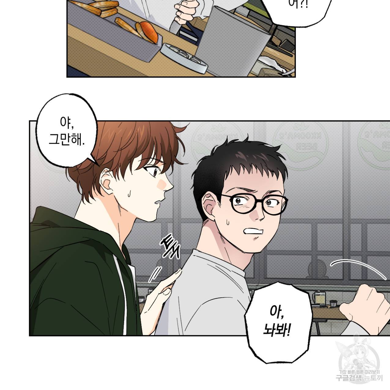 파트타임 파트너 5화 11