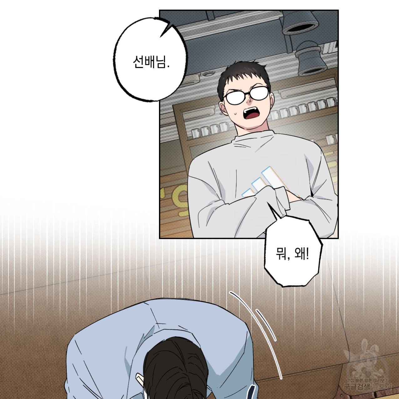 파트타임 파트너 5화 12