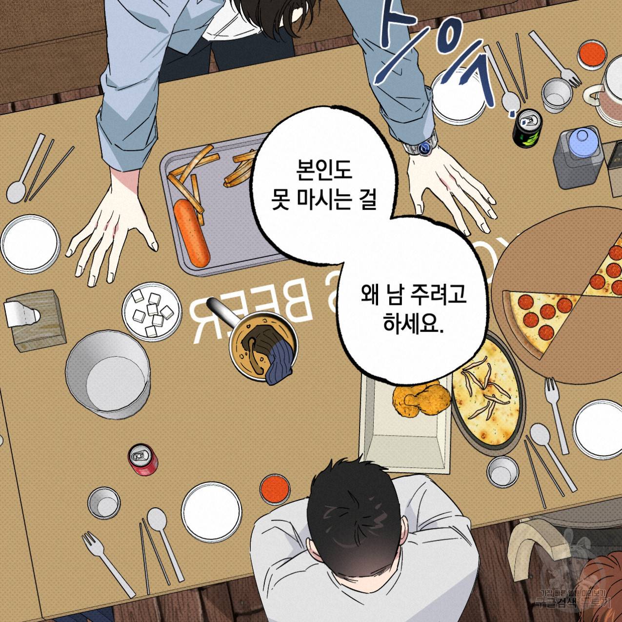 파트타임 파트너 5화 13