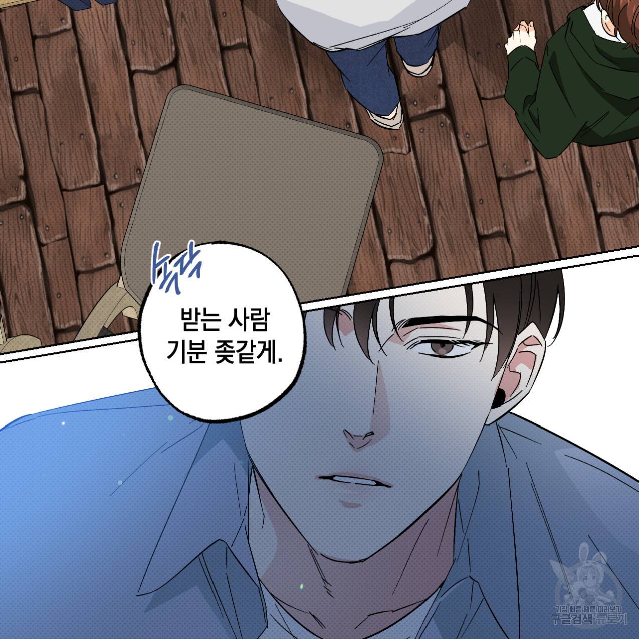 파트타임 파트너 5화 14