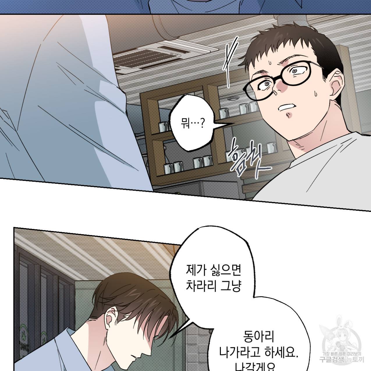 파트타임 파트너 5화 15