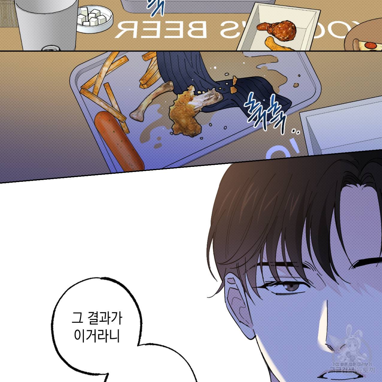 파트타임 파트너 5화 19
