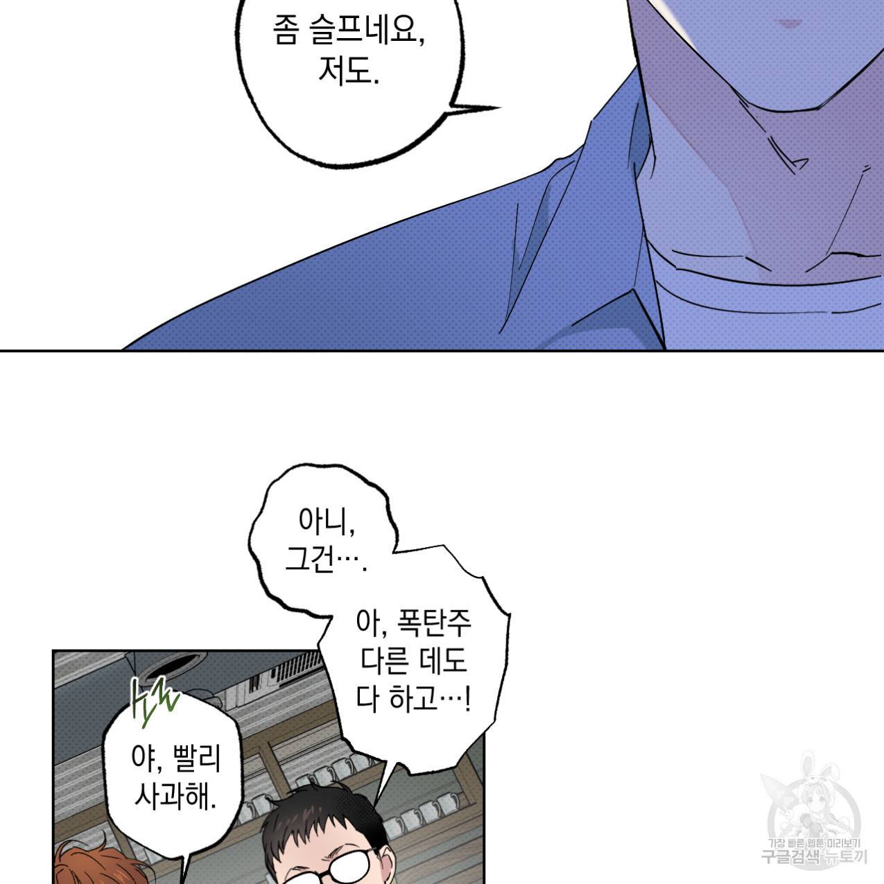 파트타임 파트너 5화 20