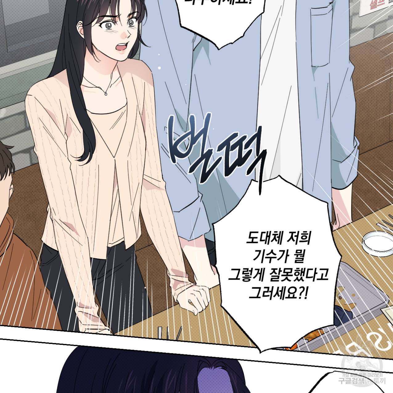 파트타임 파트너 5화 22