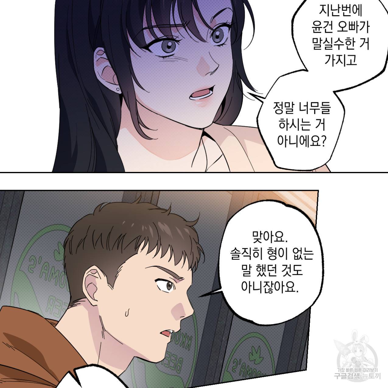 파트타임 파트너 5화 23