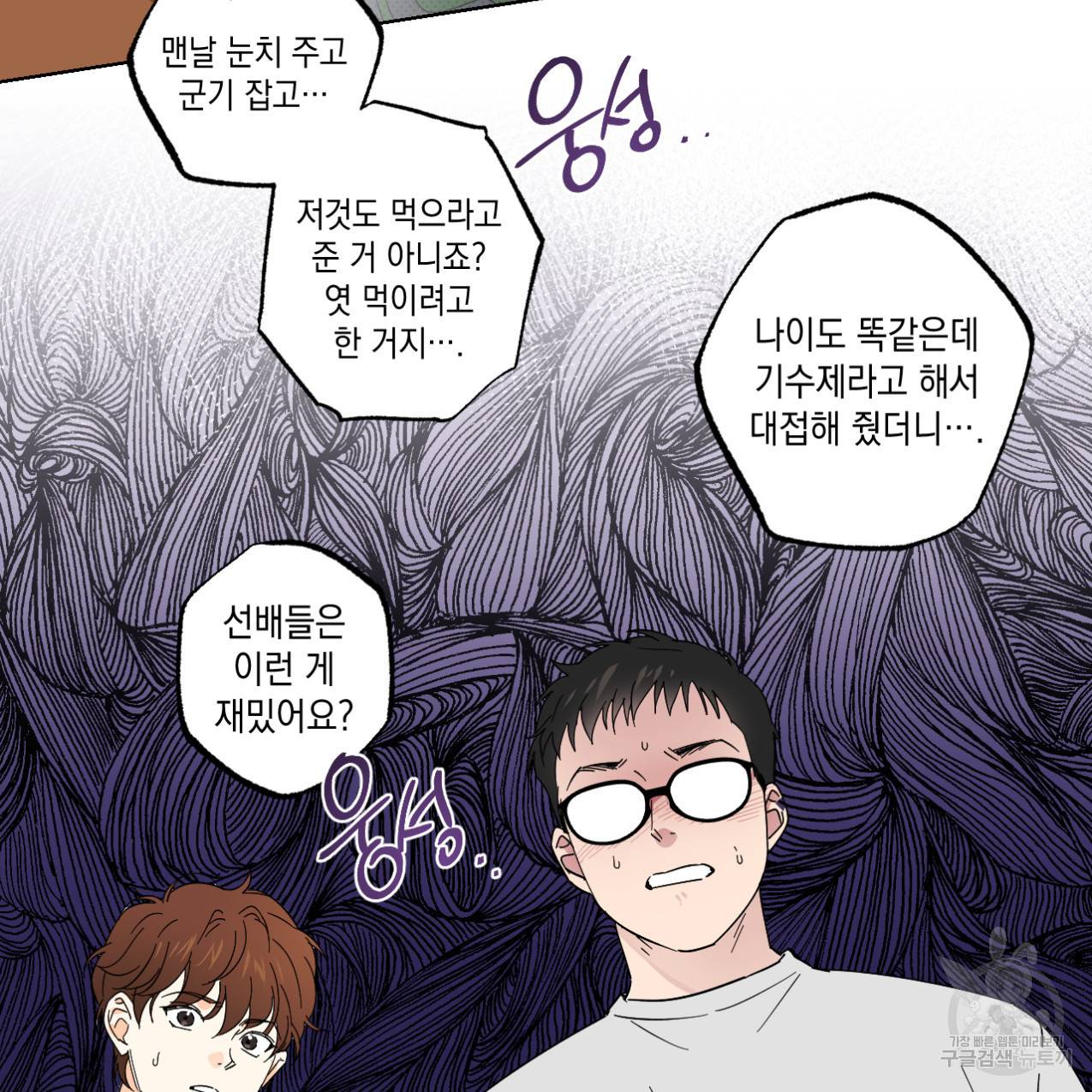 파트타임 파트너 5화 24