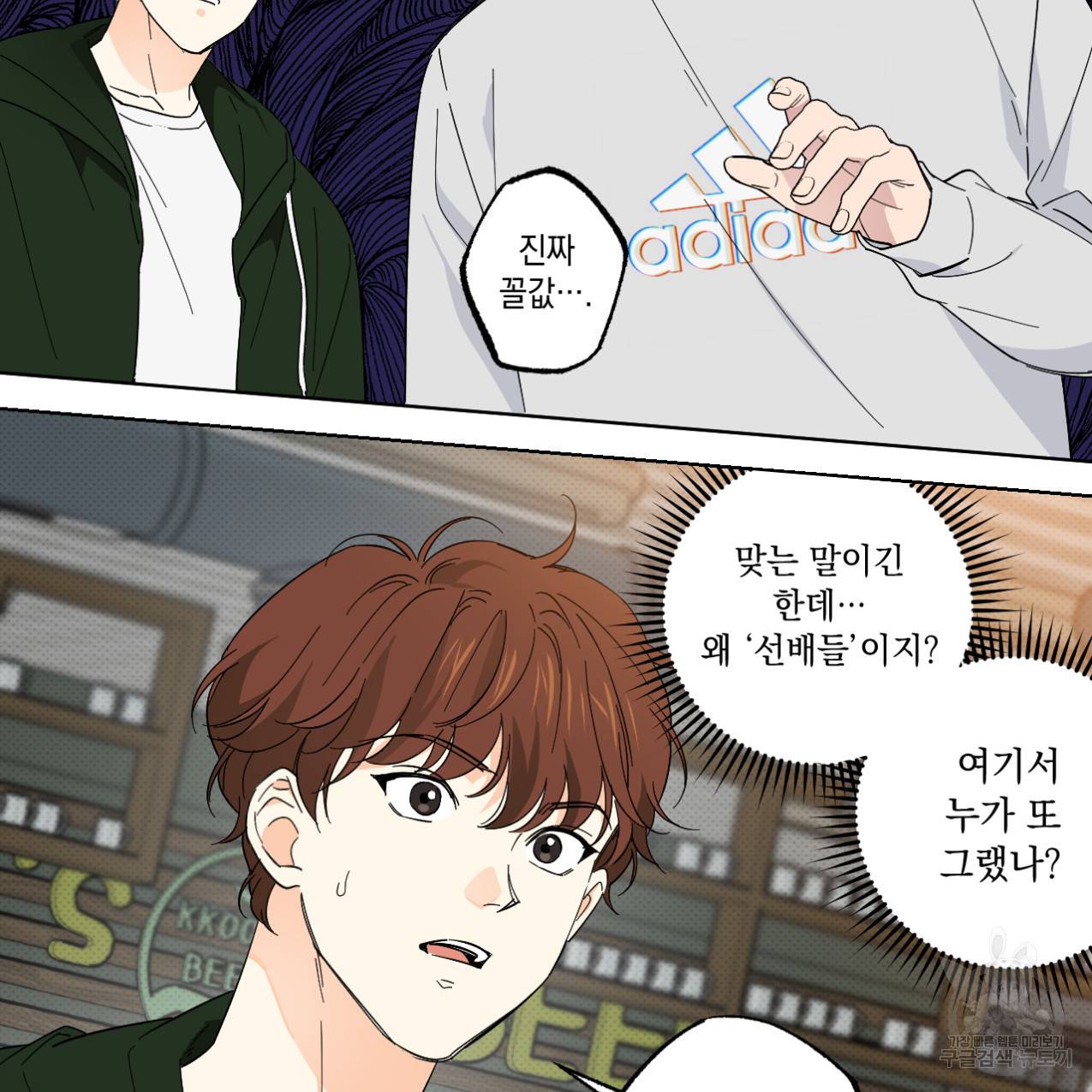 파트타임 파트너 5화 25