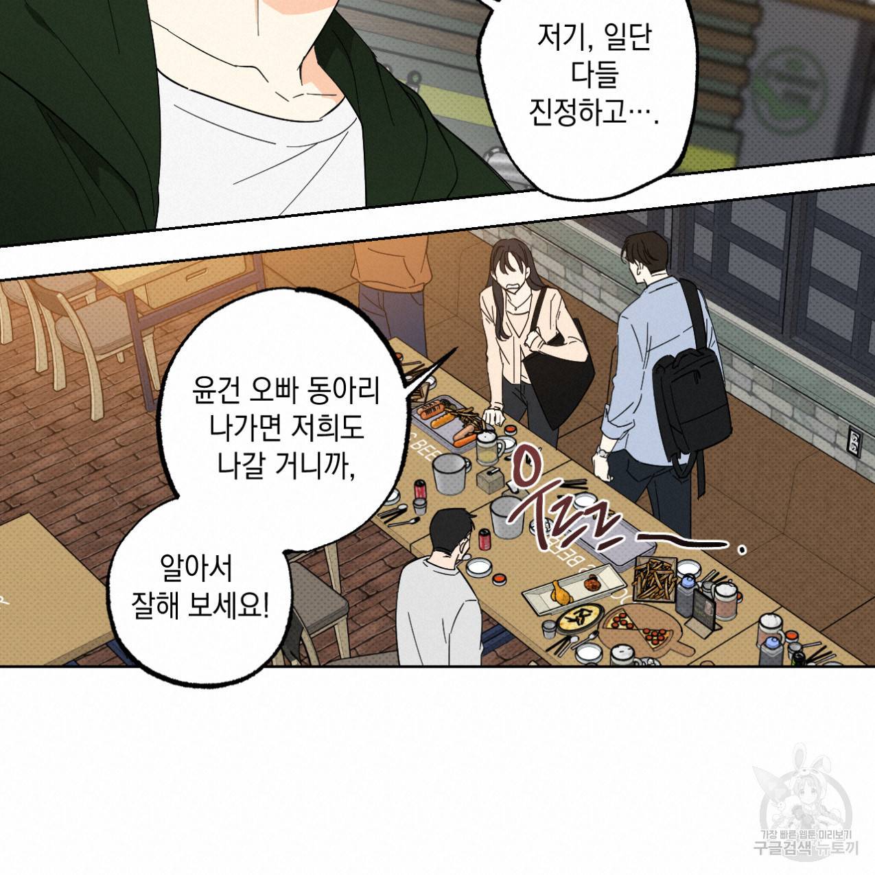 파트타임 파트너 5화 26