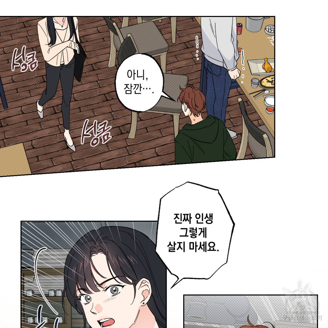파트타임 파트너 5화 27