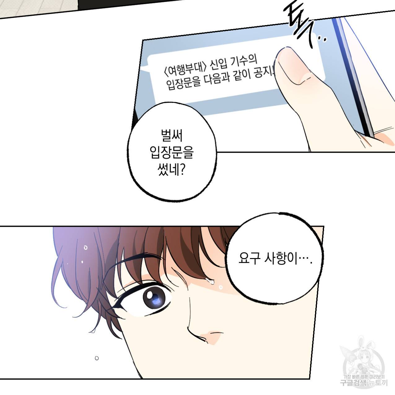 파트타임 파트너 5화 38