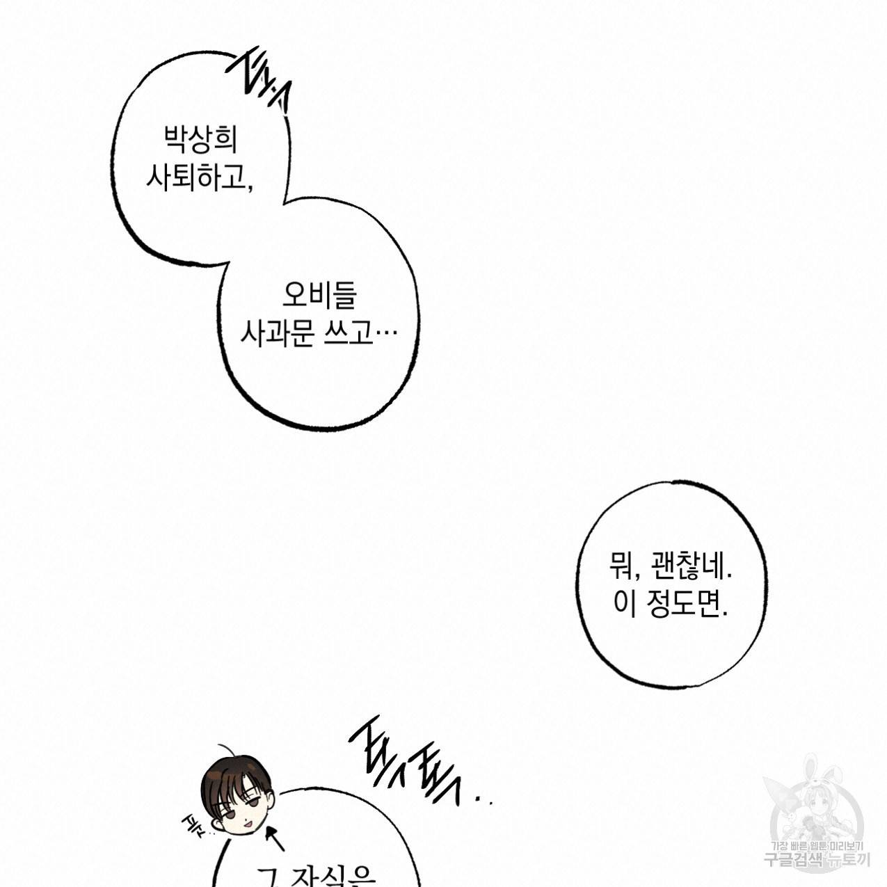 파트타임 파트너 5화 39