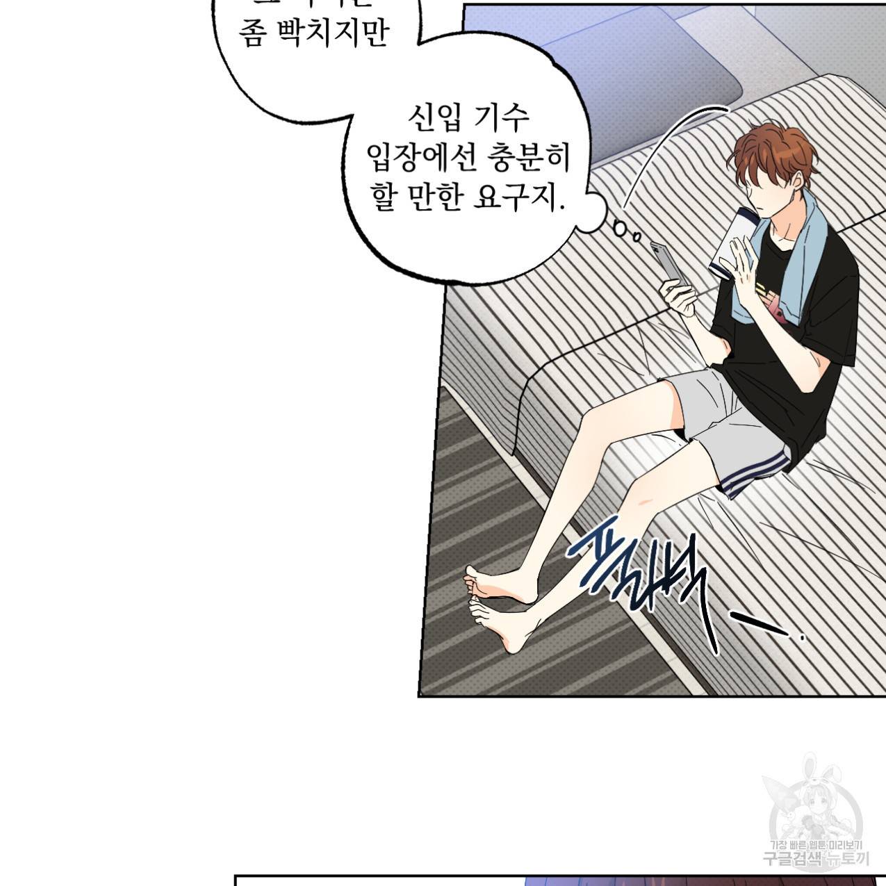 파트타임 파트너 5화 40
