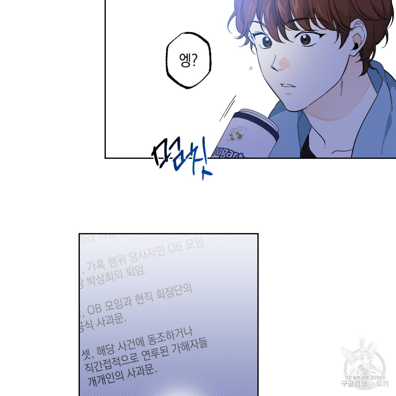 파트타임 파트너 5화 41