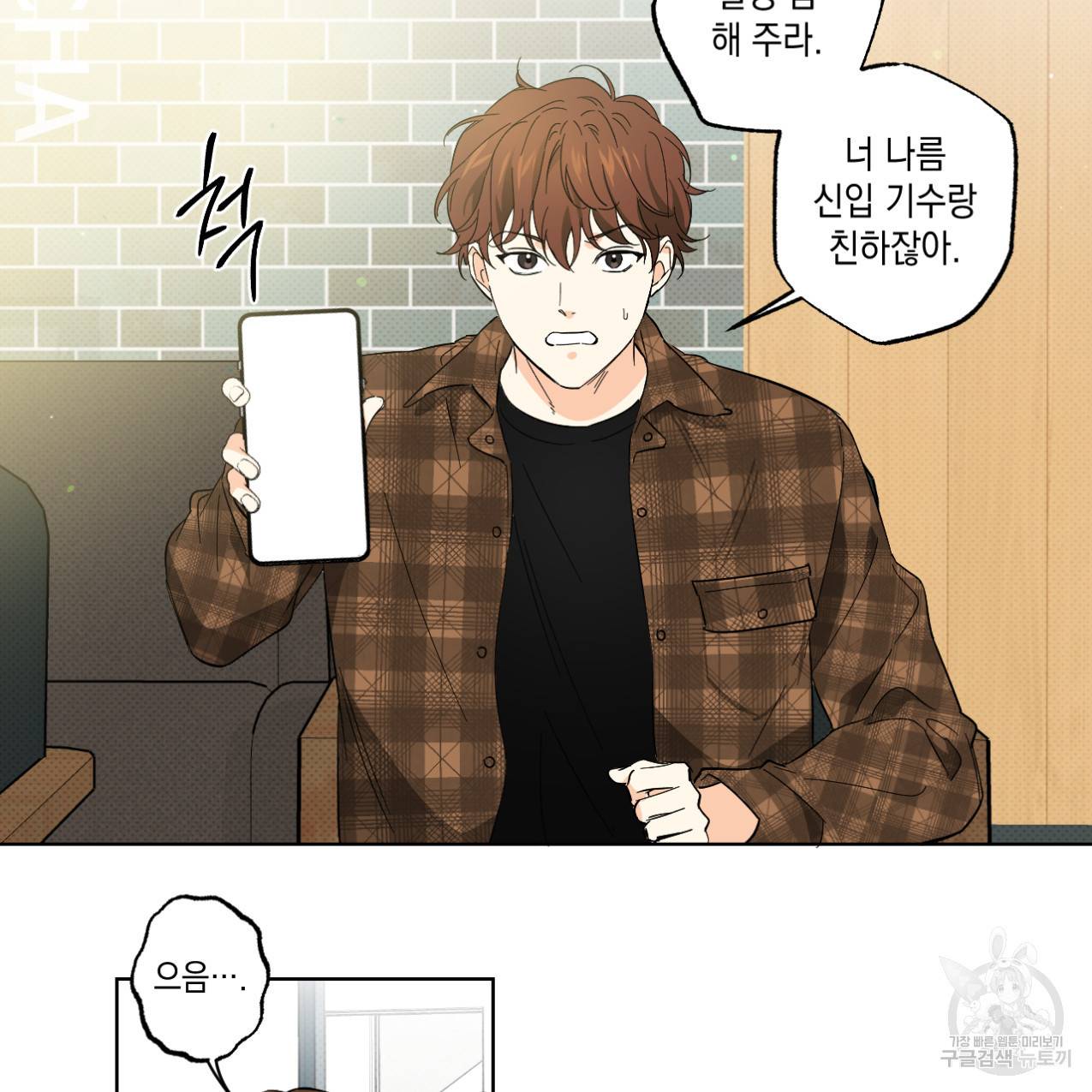파트타임 파트너 5화 45